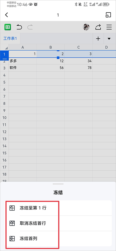 金山協(xié)作app安卓版