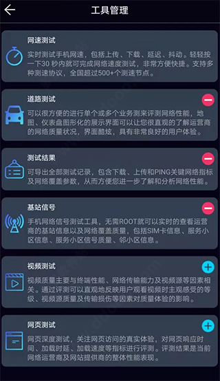 泰爾網(wǎng)測(cè)app安卓版