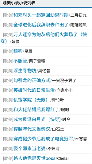 愛去小說app最新版