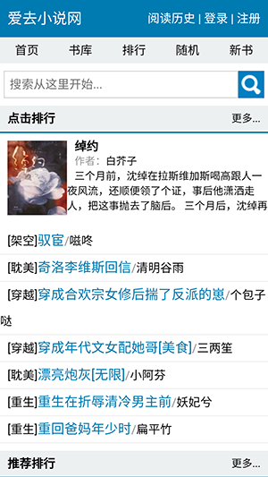 愛去小說app最新版