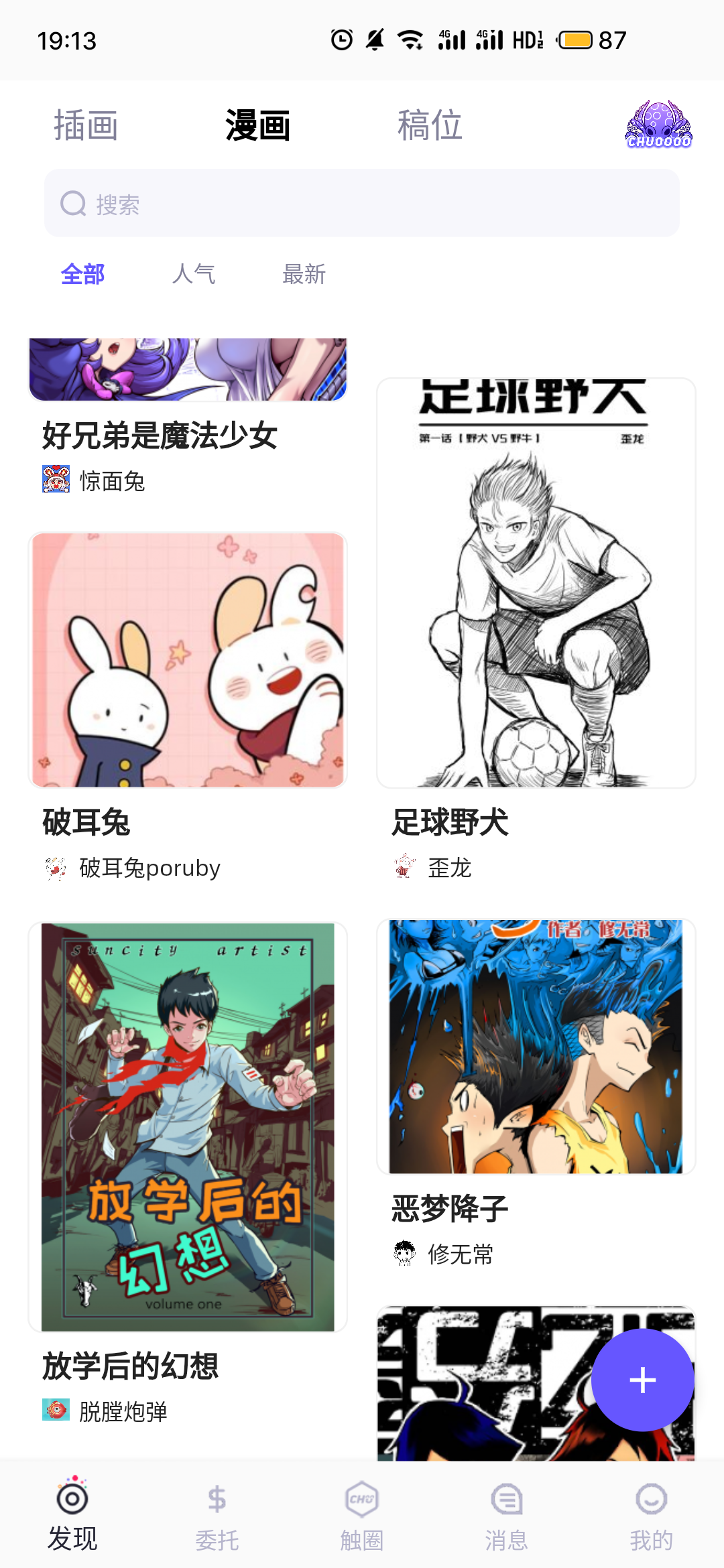 觸圈app官方正版