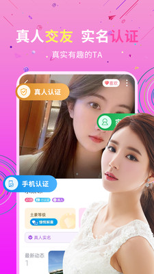 私信交友app最新版