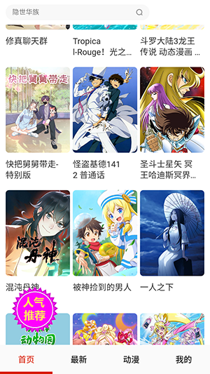 米粒漫畫app全新版