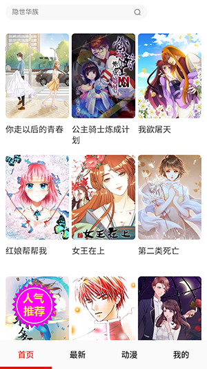 米粒漫畫app全新版