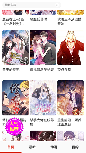 米粒漫畫app全新版