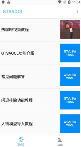 gtsaool官方手機(jī)版