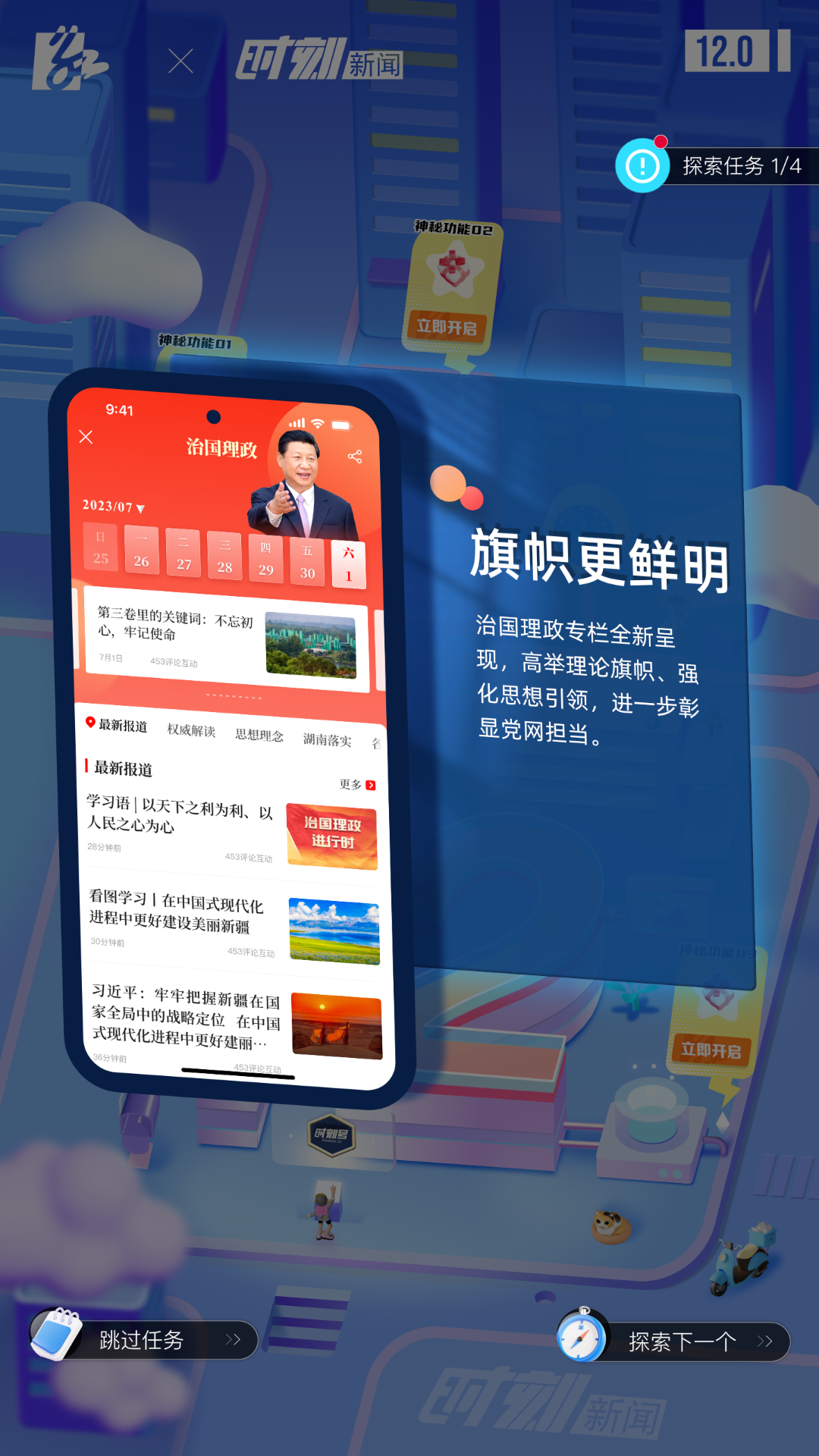 時(shí)刻新聞app官方正版
