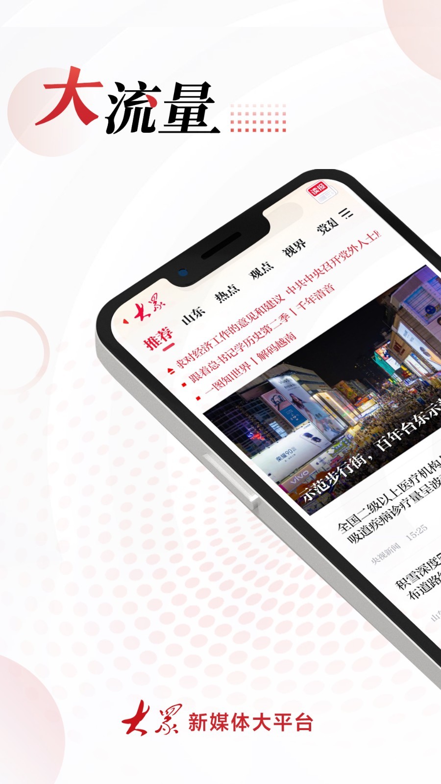 大眾新聞官方版