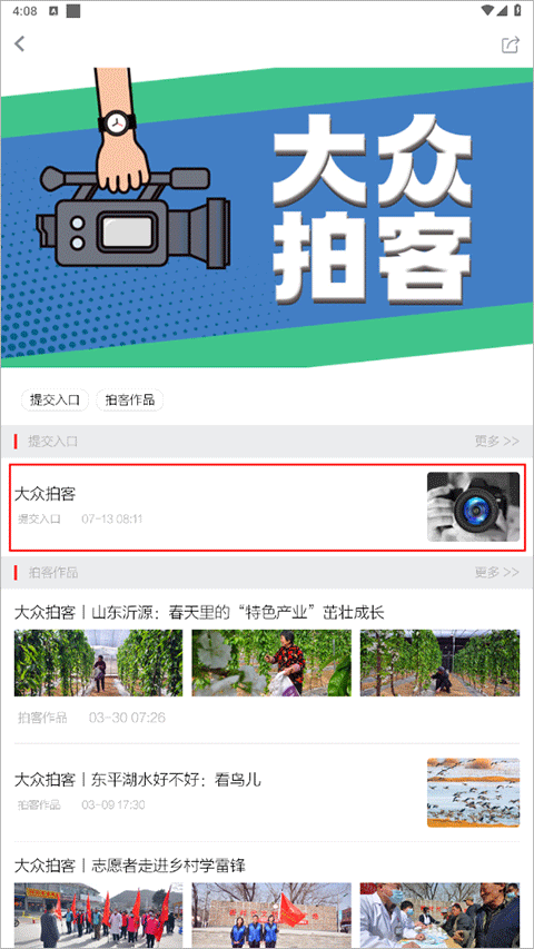 大眾新聞官方版