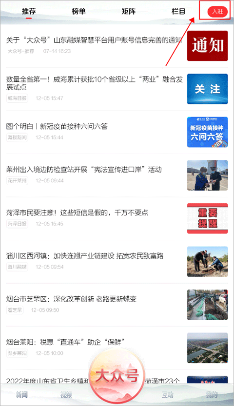 大眾新聞官方版