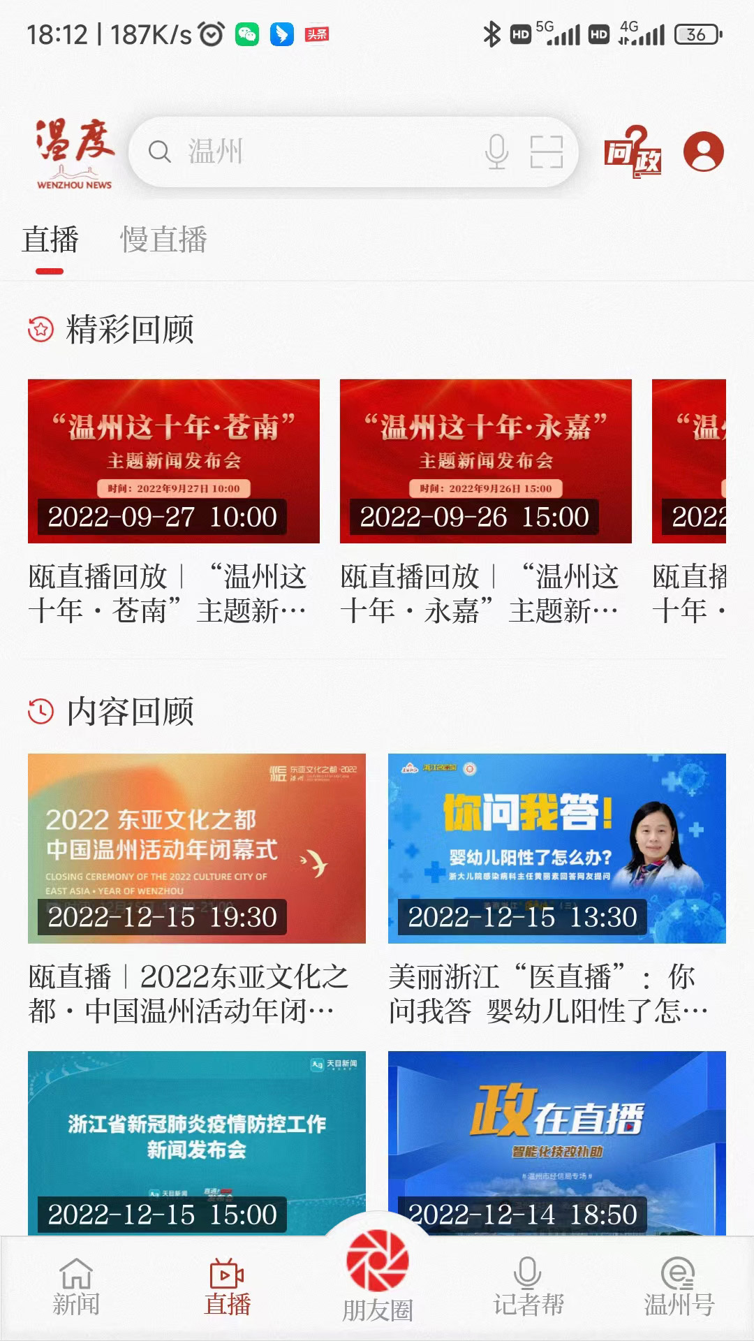 溫度新聞app最新版