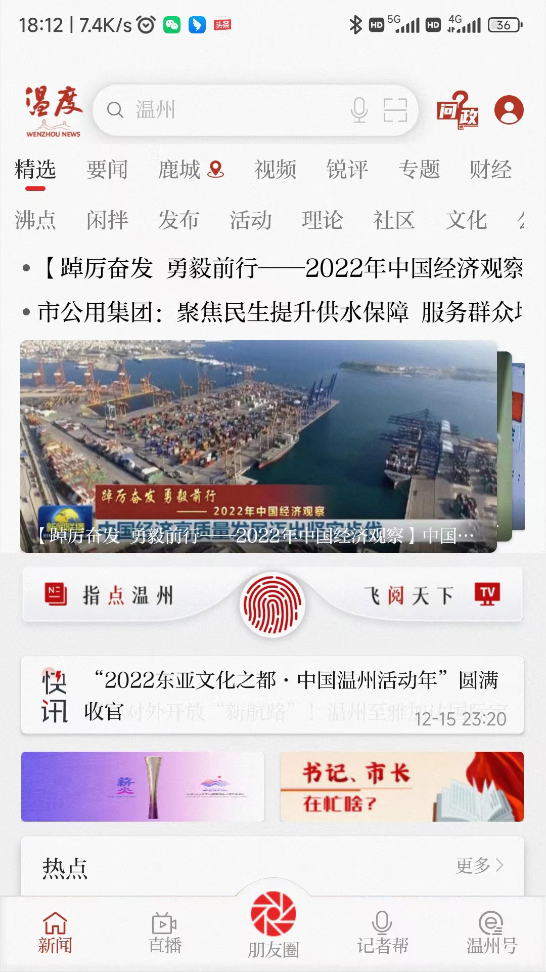 溫度新聞app最新版