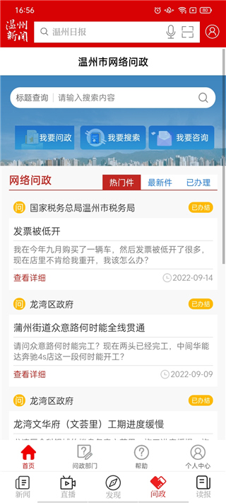溫度新聞app最新版