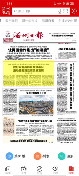 溫度新聞app最新版