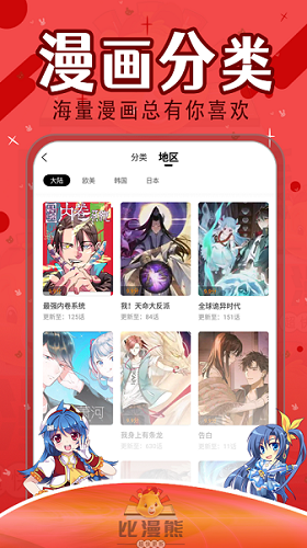比漫熊漫畫app無廣告版