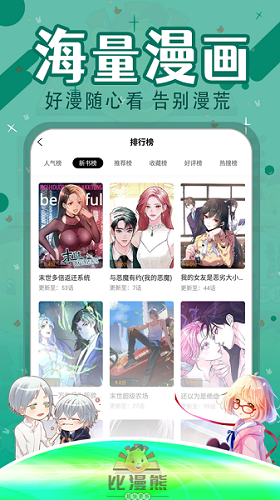 比漫熊漫畫app無廣告版