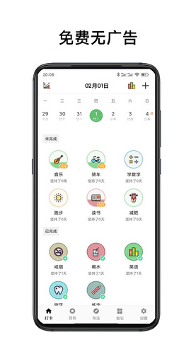 簡(jiǎn)打卡最新版