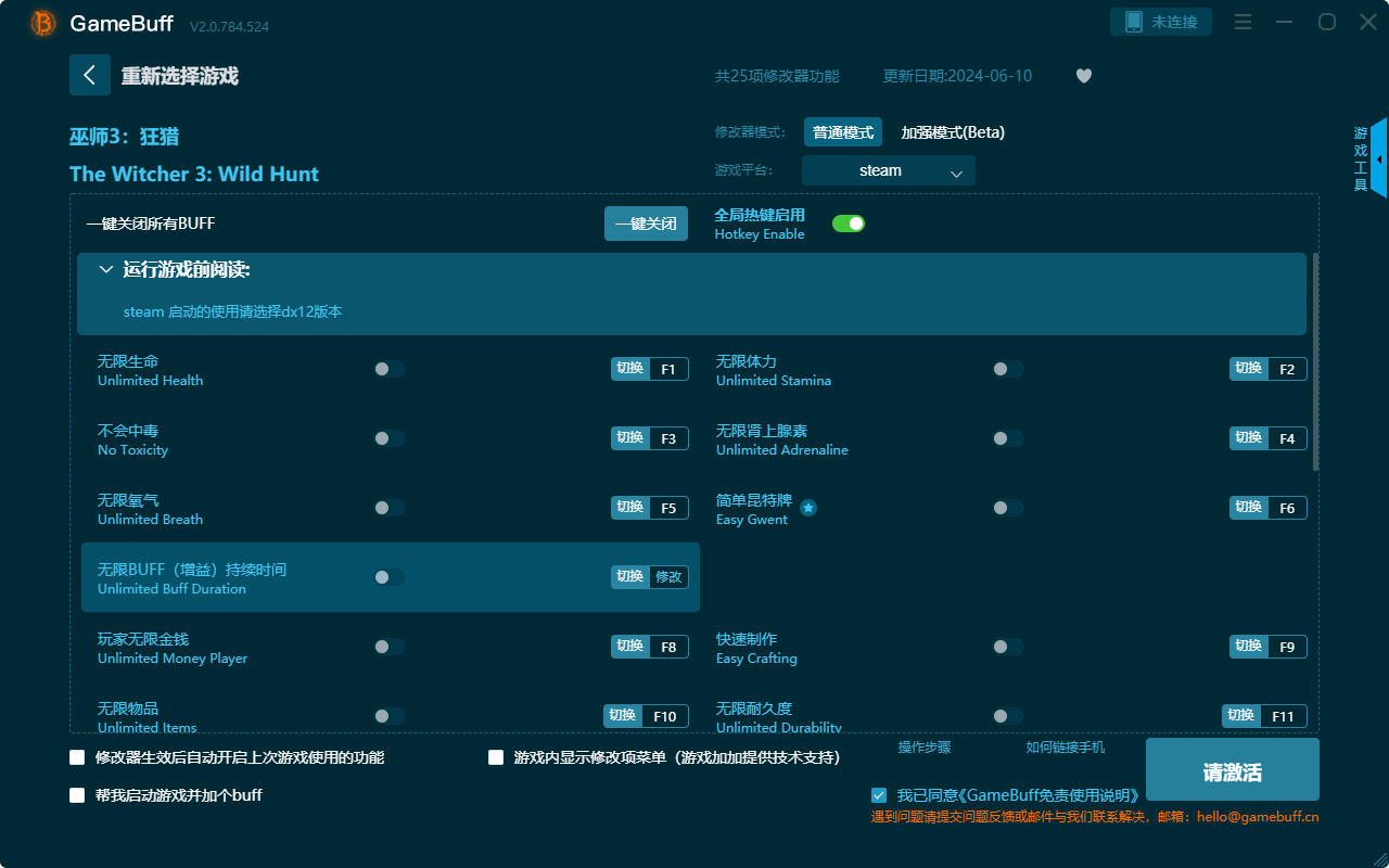 巫師3狂獵二十五項(xiàng)修改器