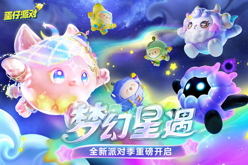 蛋仔派對二周年版