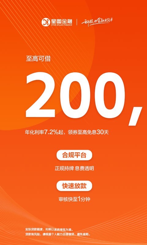 星圖金融app最新版