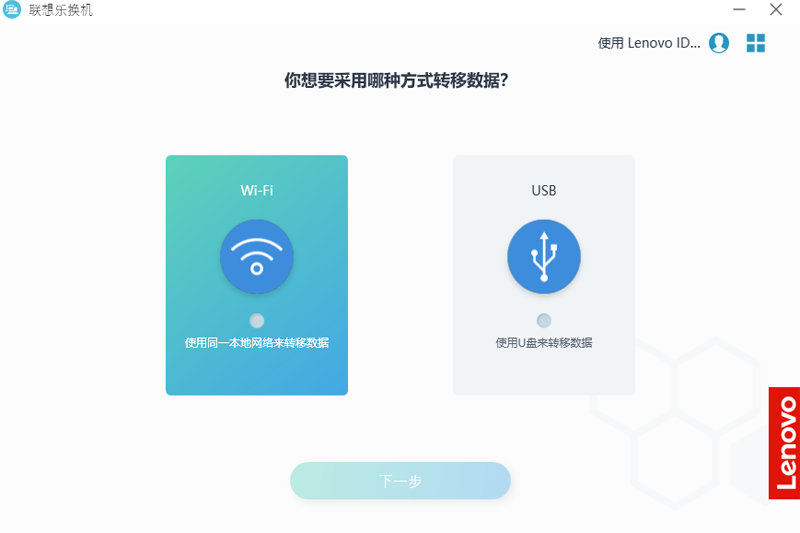 聯(lián)想樂(lè)換機(jī)官方版
