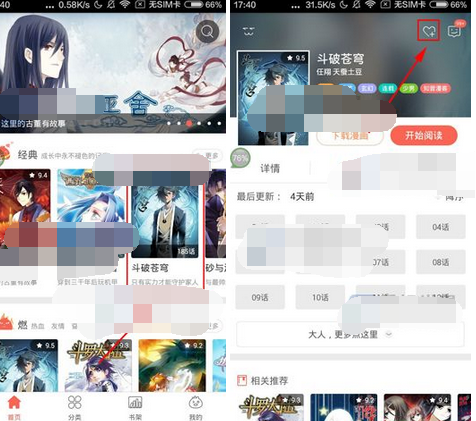 知音漫客怎么收藏漫畫？1