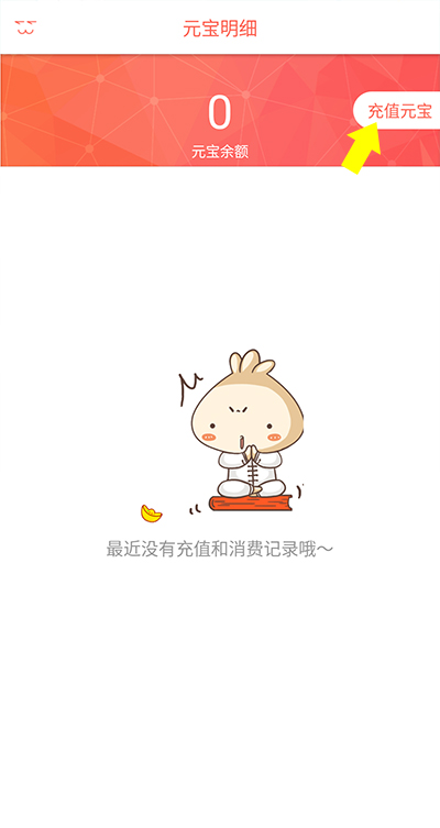 知音漫客怎么充值元寶？3