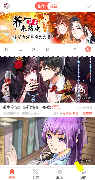 知音漫客怎么充值元寶？1