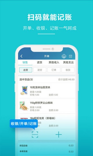 金蝶智慧記app免費版