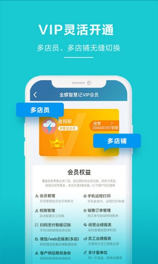 金蝶智慧記app免費版