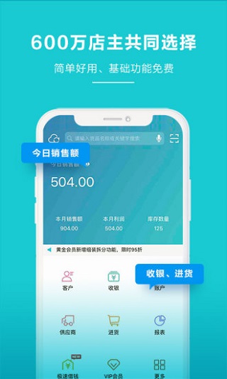 金蝶智慧記app免費版