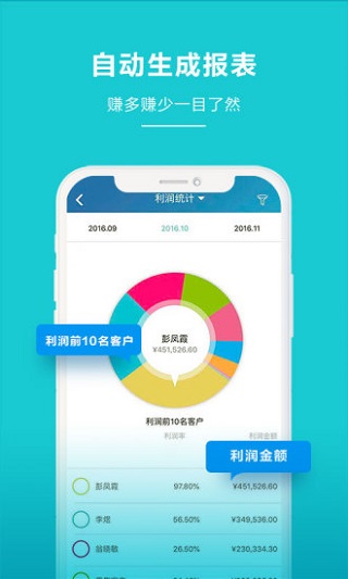金蝶智慧記app免費版