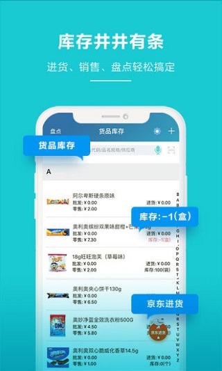 金蝶智慧記app免費版