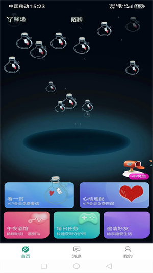 陌聊交友a(bǔ)pp免費(fèi)版