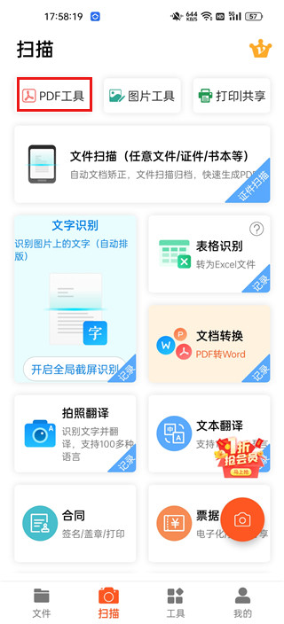 PDF掃描王app破解版