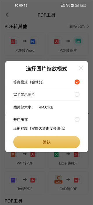 PDF掃描王app破解版