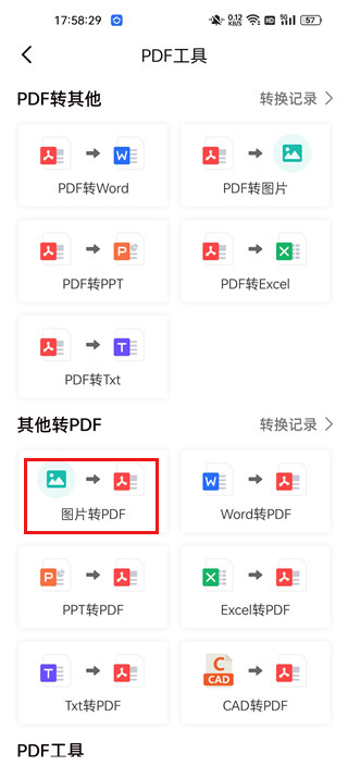 PDF掃描王app破解版