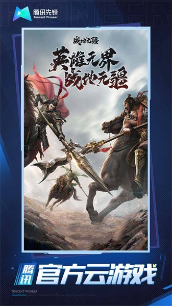 戰(zhàn)地?zé)o疆云游戲安卓版