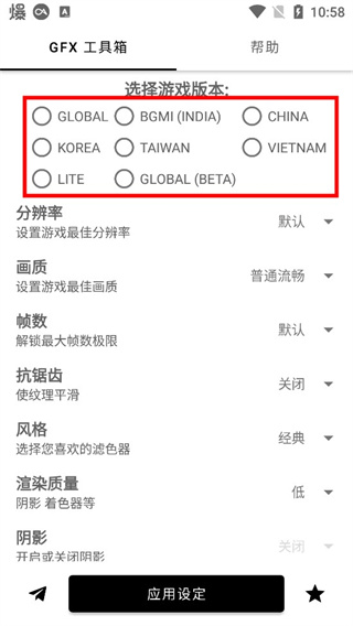 gfx畫質(zhì)修改器官方版