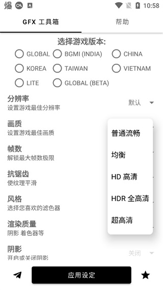 gfx畫質(zhì)修改器官方版
