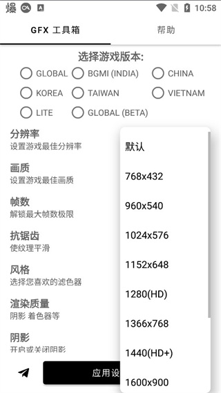 gfx畫質(zhì)修改器官方版