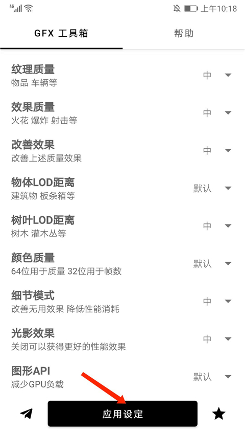 gfx畫質(zhì)修改器官方版