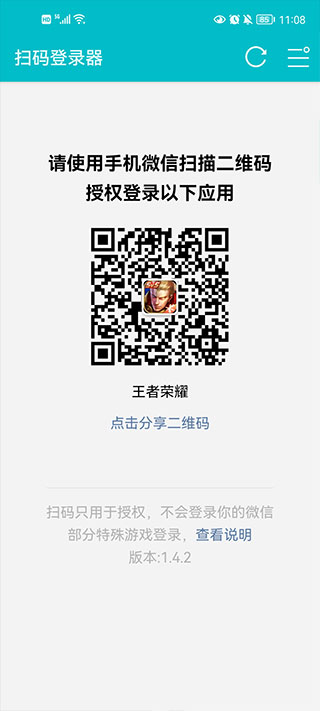 游戲掃碼登錄器安卓版