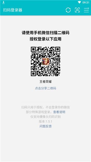 游戲掃碼登錄器安卓版
