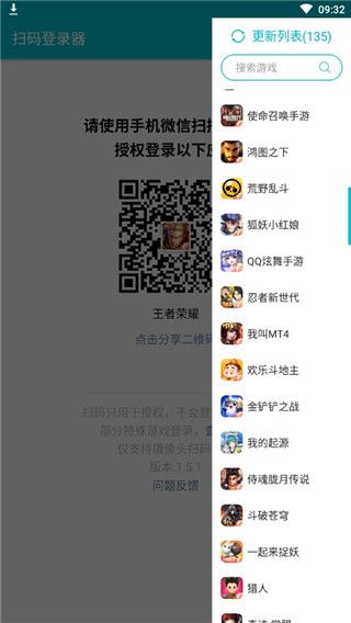 游戲掃碼登錄器安卓版