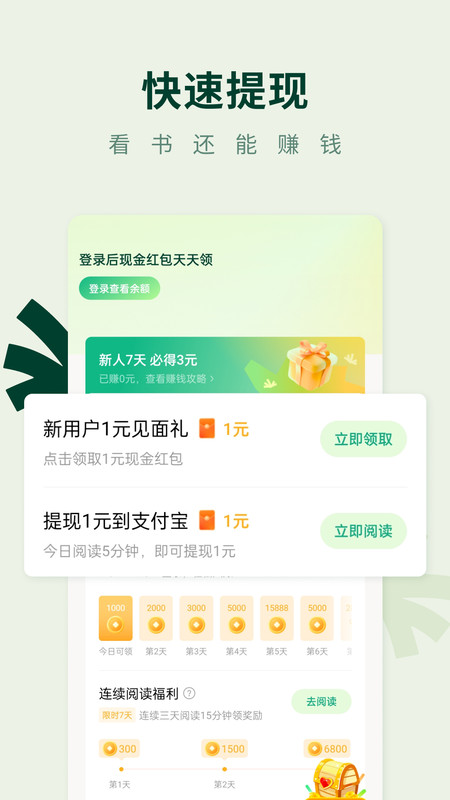 常讀免費小說APP