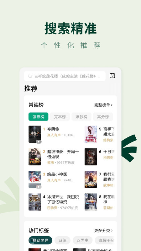 常讀免費小說APP
