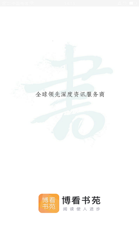 博看書苑最新版