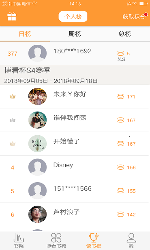 博看書苑最新版