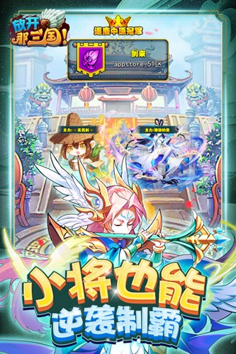 放開那三國正版